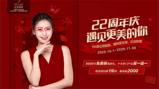 北京美来22周年庆典全城寻找女主角